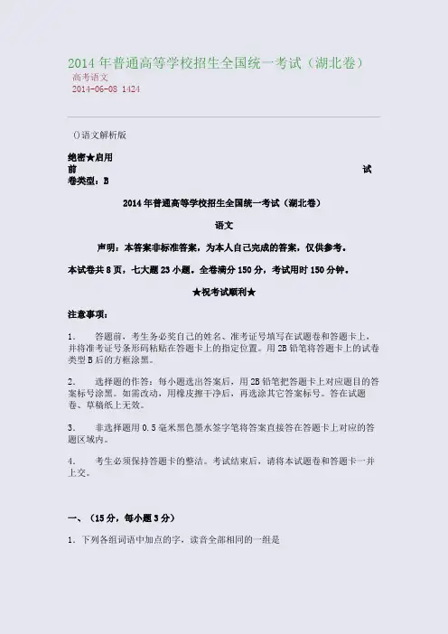 202014年普通高等学校招生全国统一考试(湖北卷)