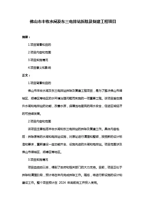 佛山市丰收水闸及东三电排站拆除及复建工程项目