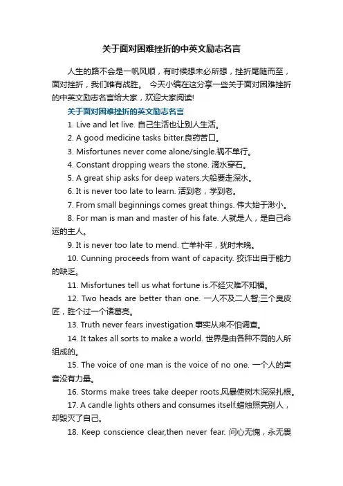 关于面对困难挫折的中英文励志名言