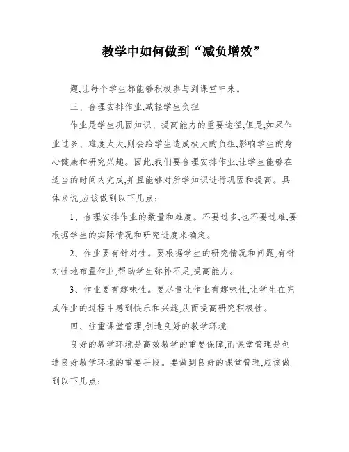 教学中如何做到“减负增效”