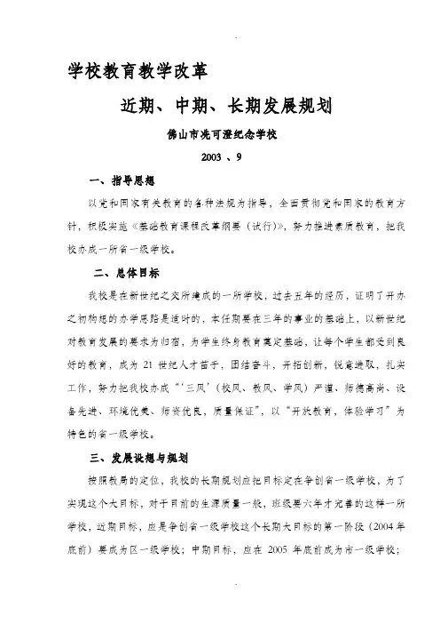 近期中期远期目标