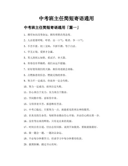 中考班主任简短寄语通用