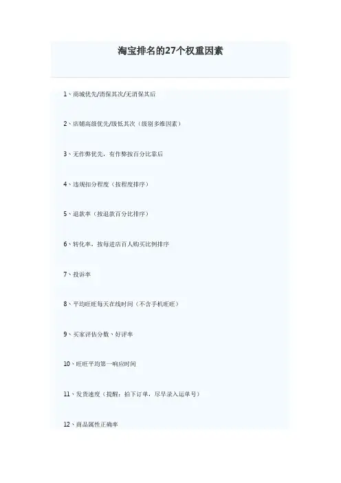 淘宝排名的27个权重因素