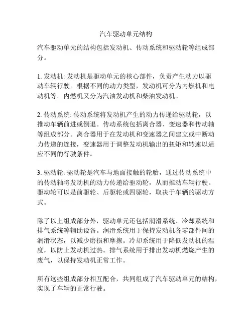 汽车驱动单元结构