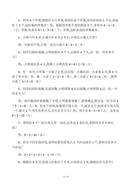 小学一年级数学思维训练50题(含答案)