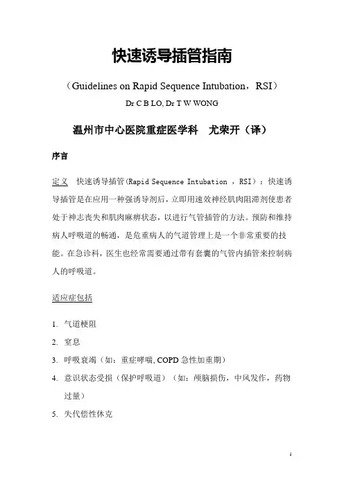快速诱导插管指南