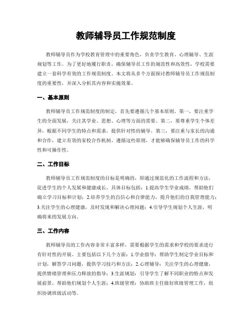 教师辅导员工作规范制度