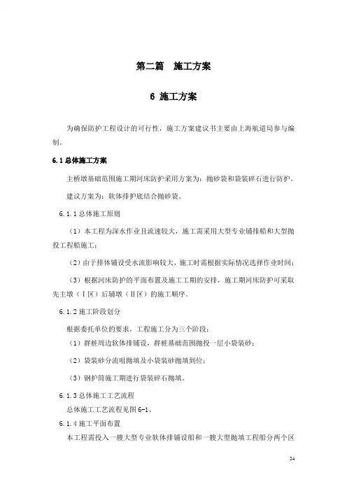 苏通大桥施工方案建议书