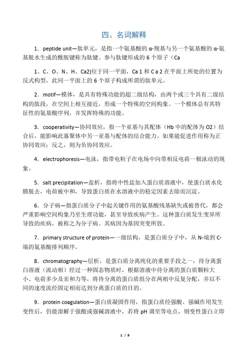 生物化学 名词解释