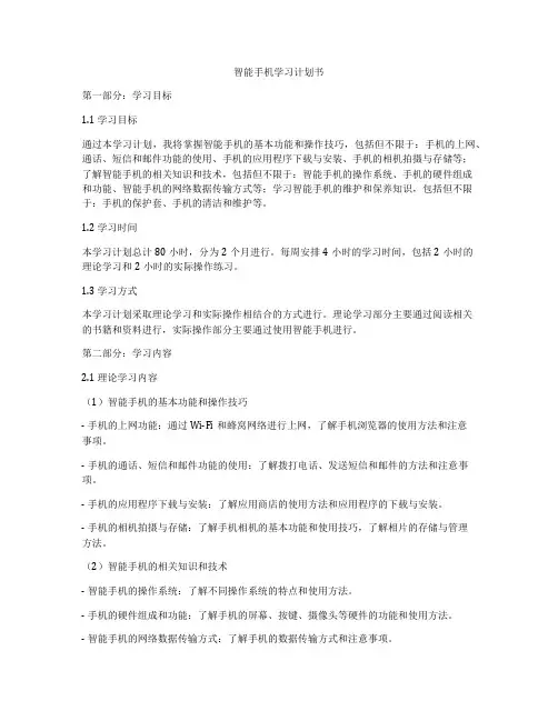 智能手机学习计划书