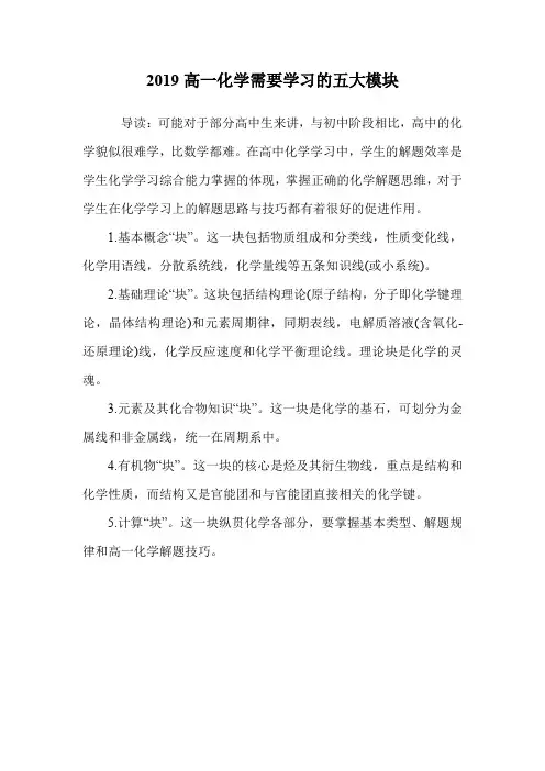 高一化学需要学习的五大模块.doc