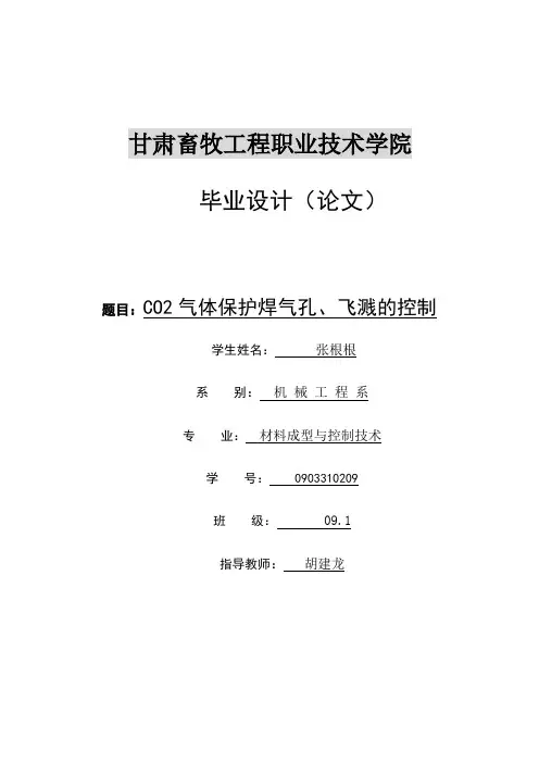 材料成型与控制技术毕业论文