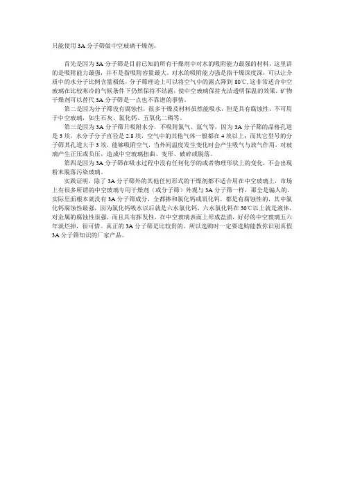 只能使用3A分子筛做中空玻璃干燥剂