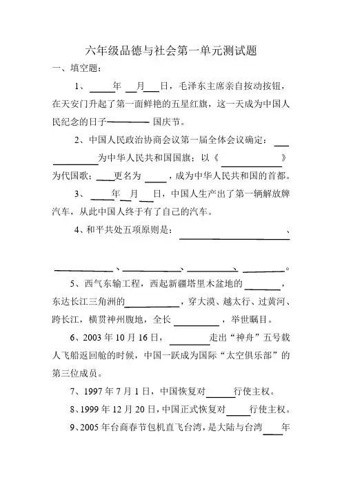 六年级品德与社会下册第一单元测试题