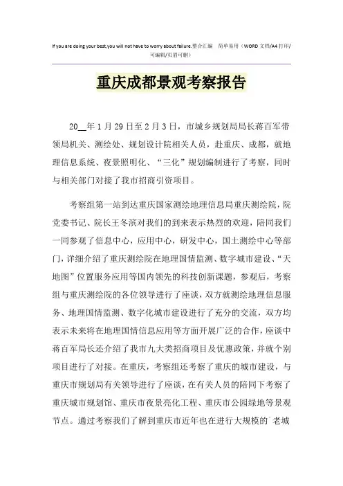 2021年重庆成都景观考察报告