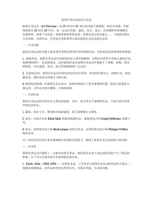装饰艺术运动知识点总结