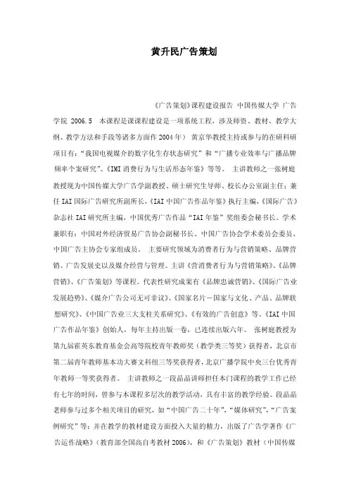 黄升民广告策划（可编辑）