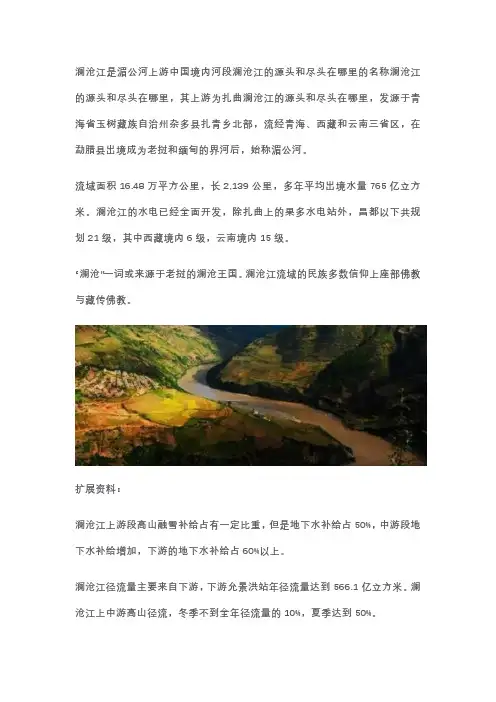 澜沧江的源头和尽头在哪里