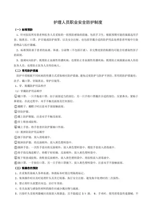 护理人员职业安全防护制度