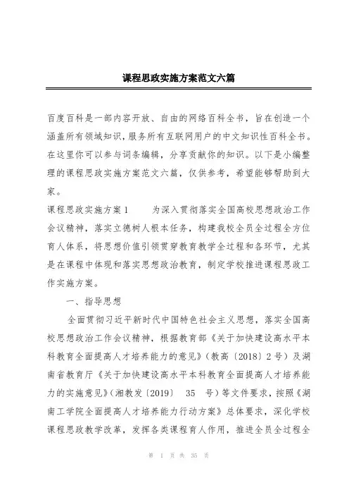 课程思政实施方案范文六篇