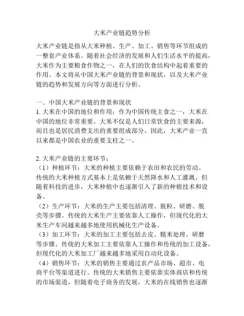 大米产业链趋势分析