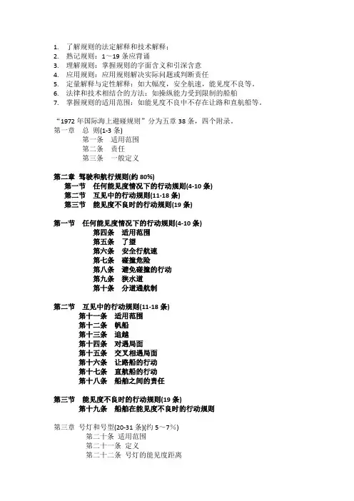 避碰笔记