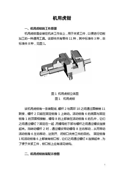 虎钳测绘正稿