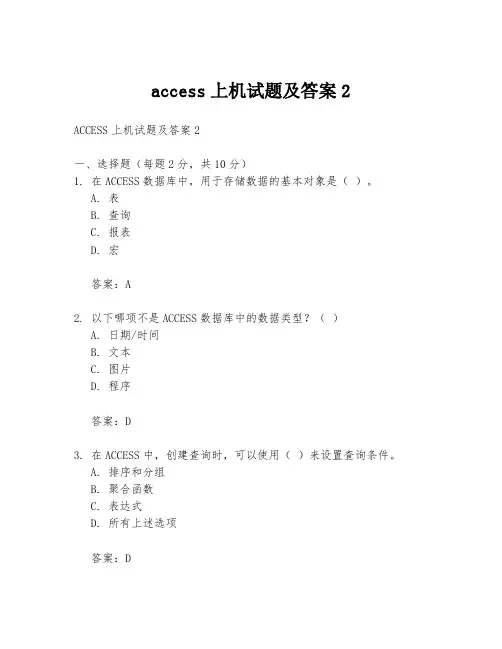 access上机试题及答案2