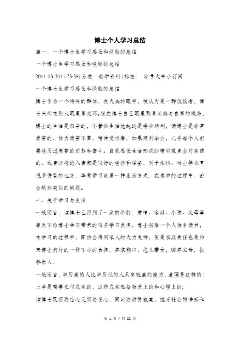 博士个人学习总结.doc