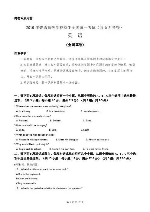 2019年高考英语真题卷(全国Ⅱ卷)(含听力音频及答案详解)
