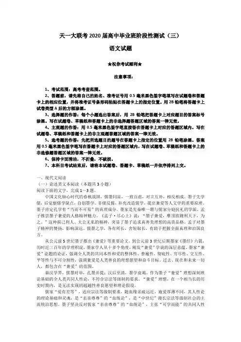 2020届天一大联考高中毕业班阶段性测试(三)语文试卷