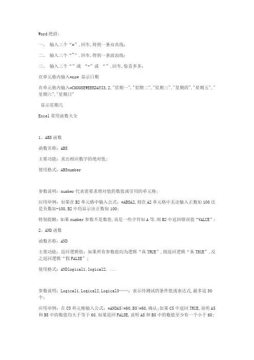 Word办公实用函数