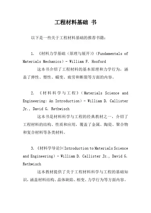 工程材料基础 书