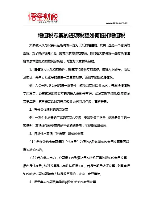 增值税专票的进项税额如何抵扣增值税