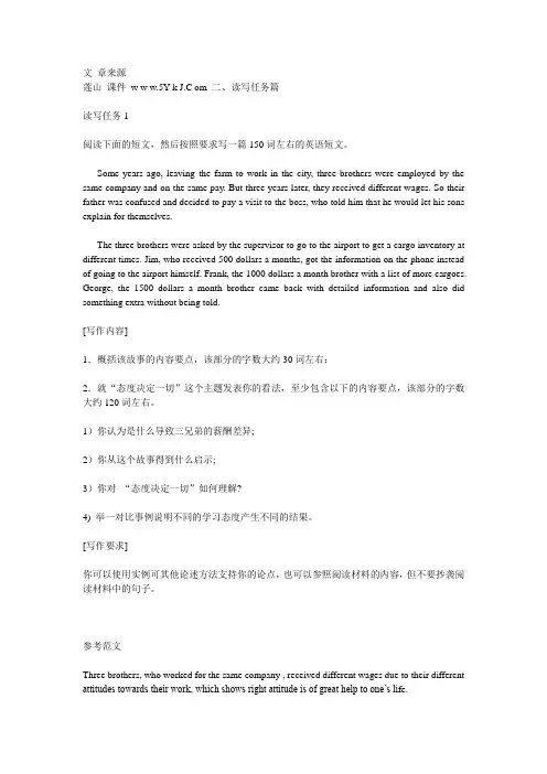 读写任务作文集锦