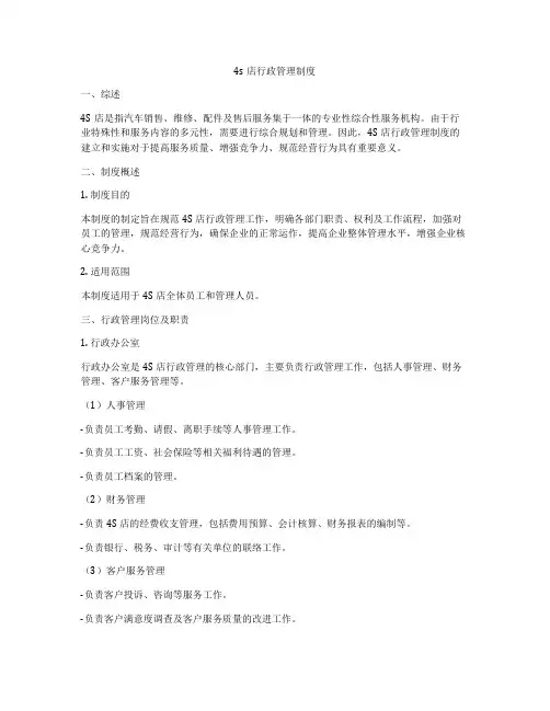 4s店行政管理制度