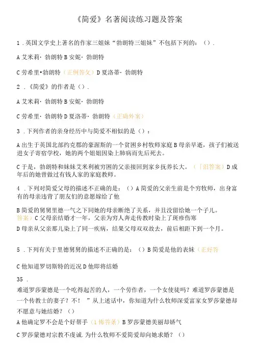 《简爱》名著阅读练习题及答案