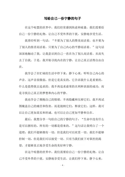 写给自己一份宁静的句子