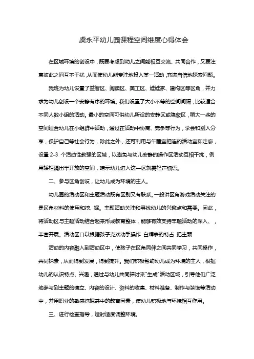 虞永平幼儿园课程空间维度心得体会