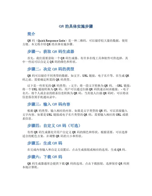 1.qr的具体实施步骤