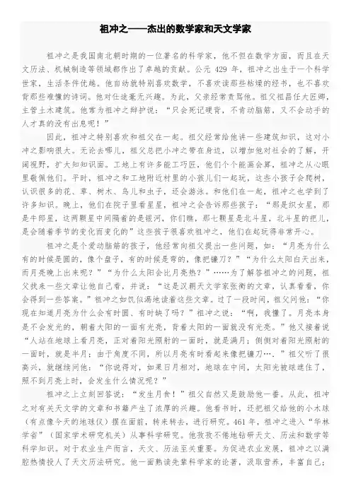 祖冲之：杰出的数学家和天文学家