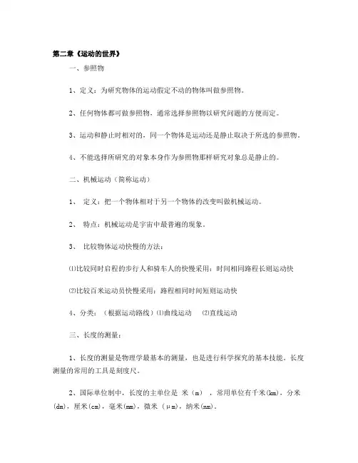八年级物理沪科版复习提纲