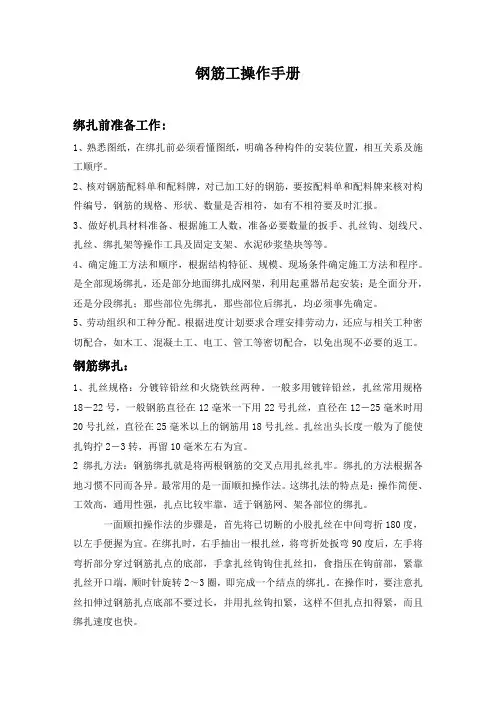 钢筋工操作手册