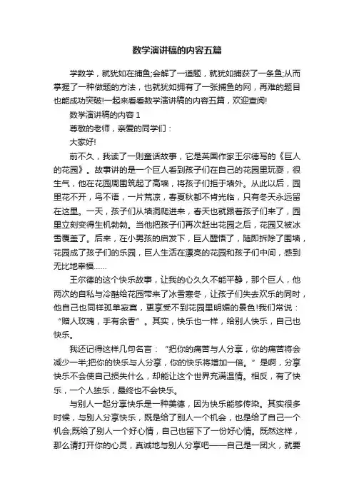 数学演讲稿的内容五篇