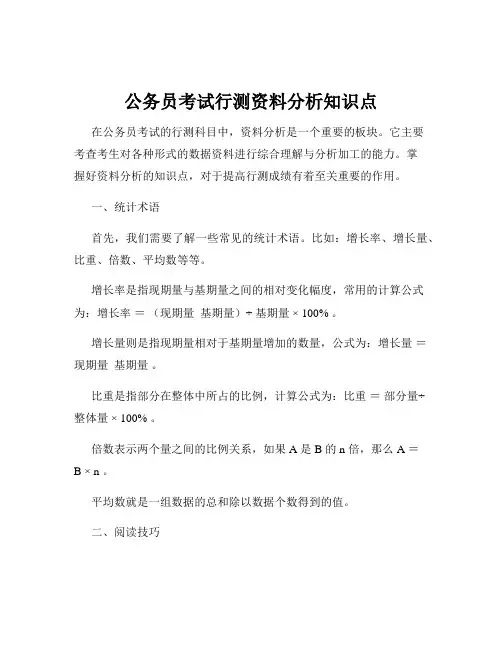 公务员考试行测资料分析知识点
