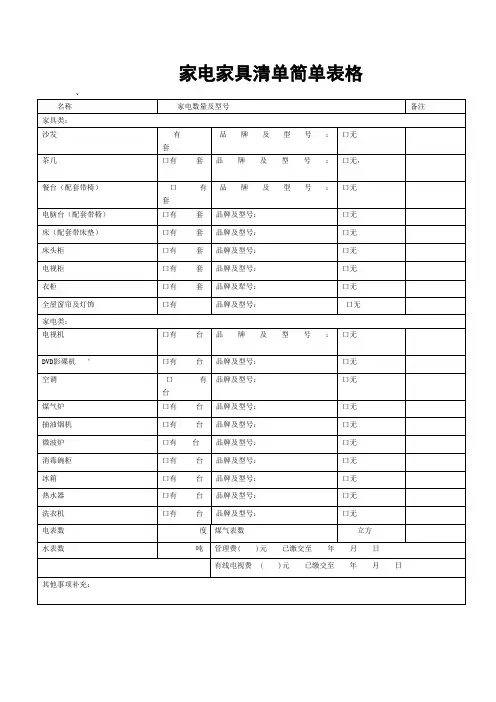 家电家具清单简单表格