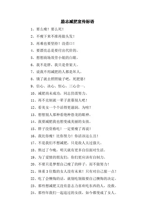 励志减肥宣传标语