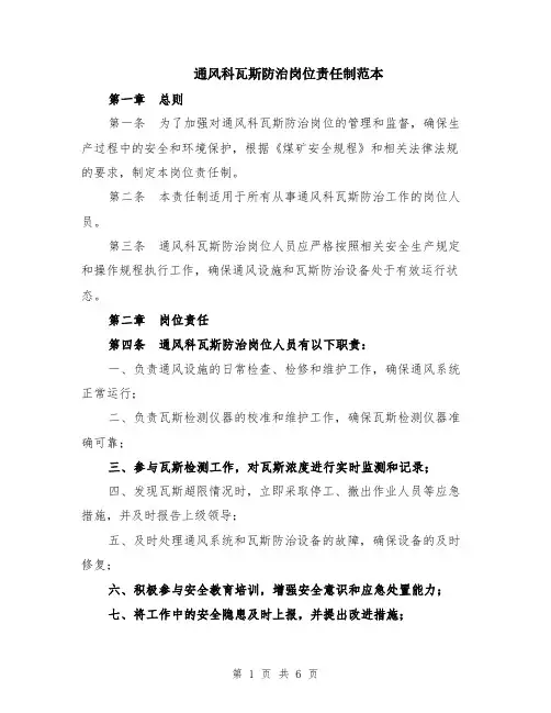 通风科瓦斯防治岗位责任制范本（2篇）