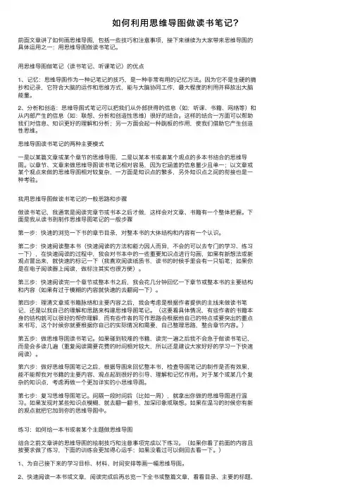 如何利用思维导图做读书笔记？