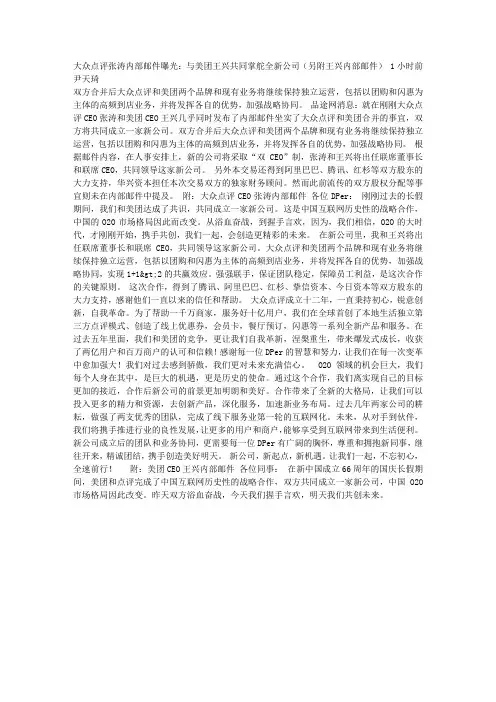 大众点评与美团合并